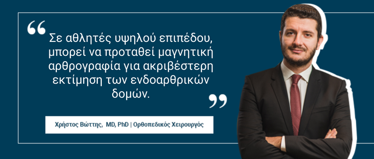 Αθλητικές κακώσεις ώμου