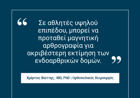 Αθλητικές κακώσεις ώμου