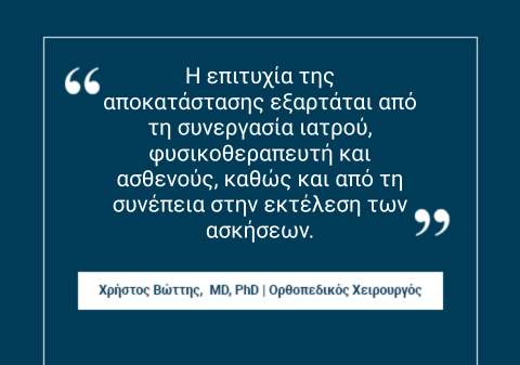Ρήξη οπίσθιου χιαστού συνδέσμου
