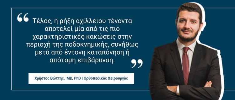 Ρήξεις συνδέσμων και τενόντων