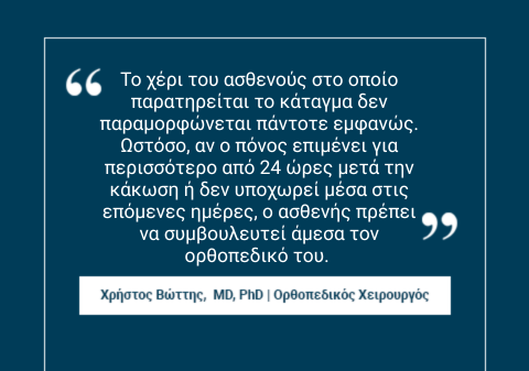 Κάταγμα σκαφοειδούς